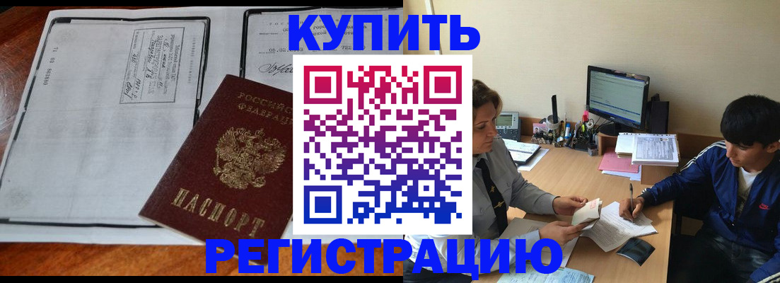 прописка для кредита в Уссурийске