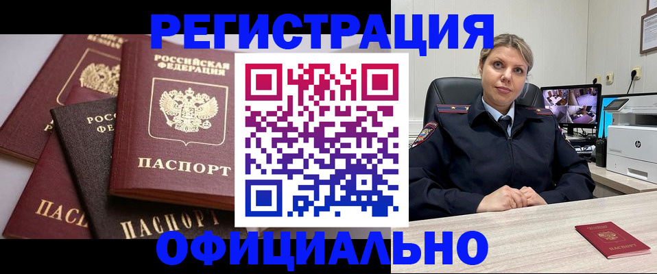 временная регистрация адрес в Уссурийске